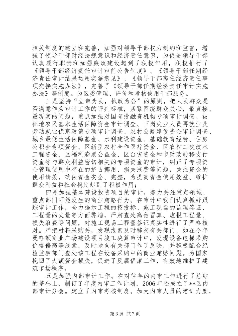 审计局XX年XX年创建文明机关工作总结_第3页