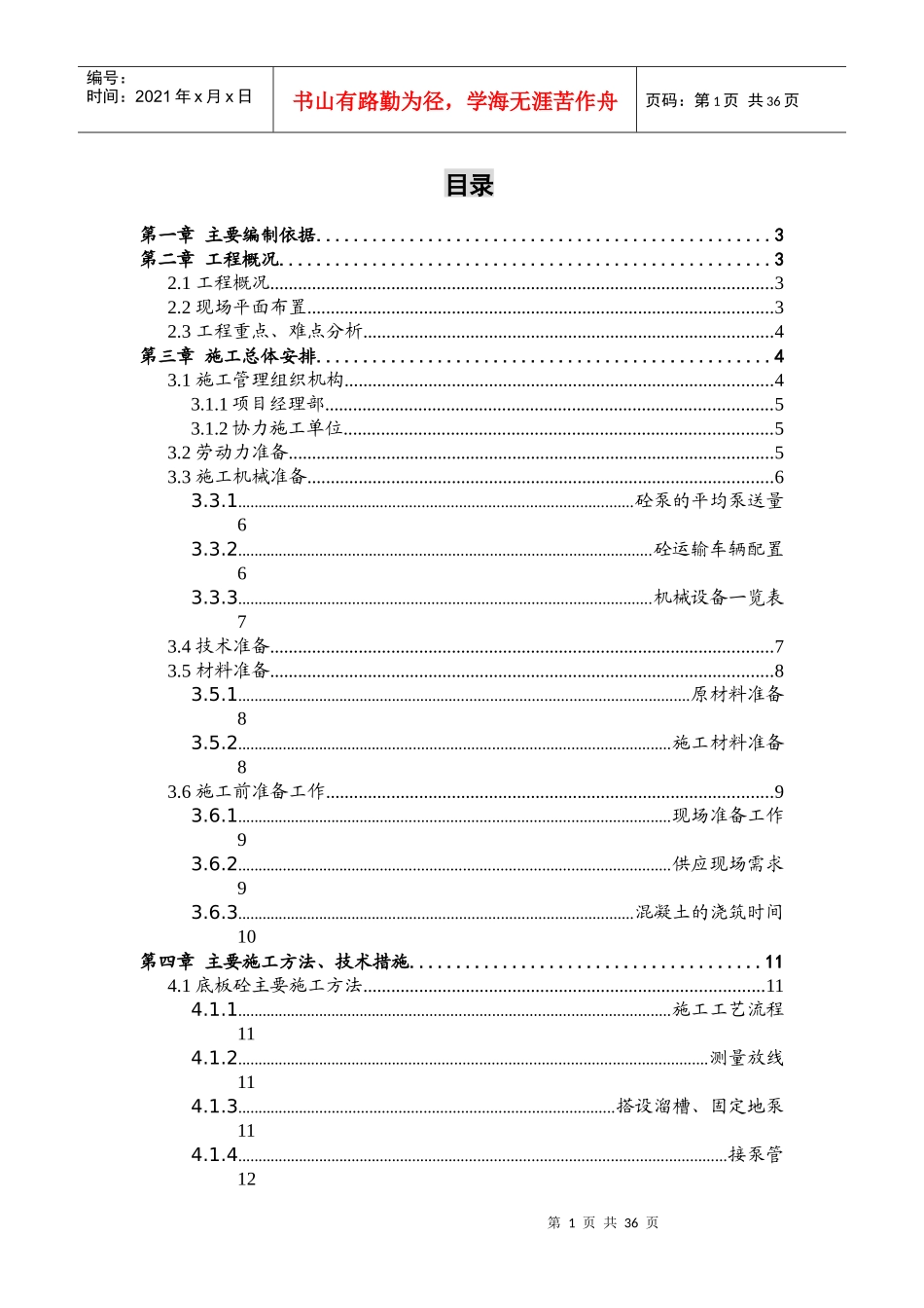 底板大体积混凝土施工方案(正式版)_第1页