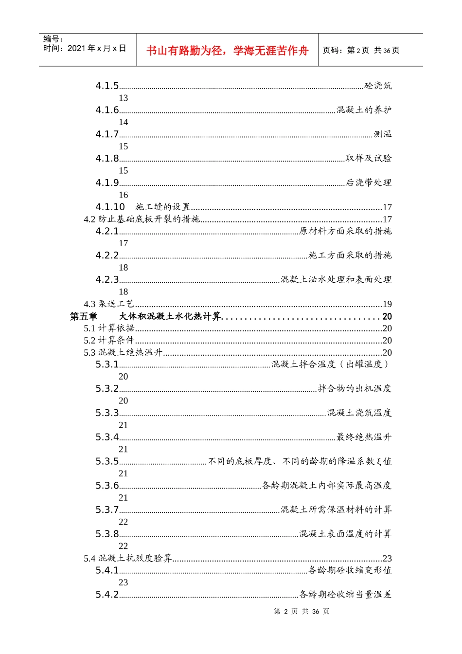 底板大体积混凝土施工方案(正式版)_第2页