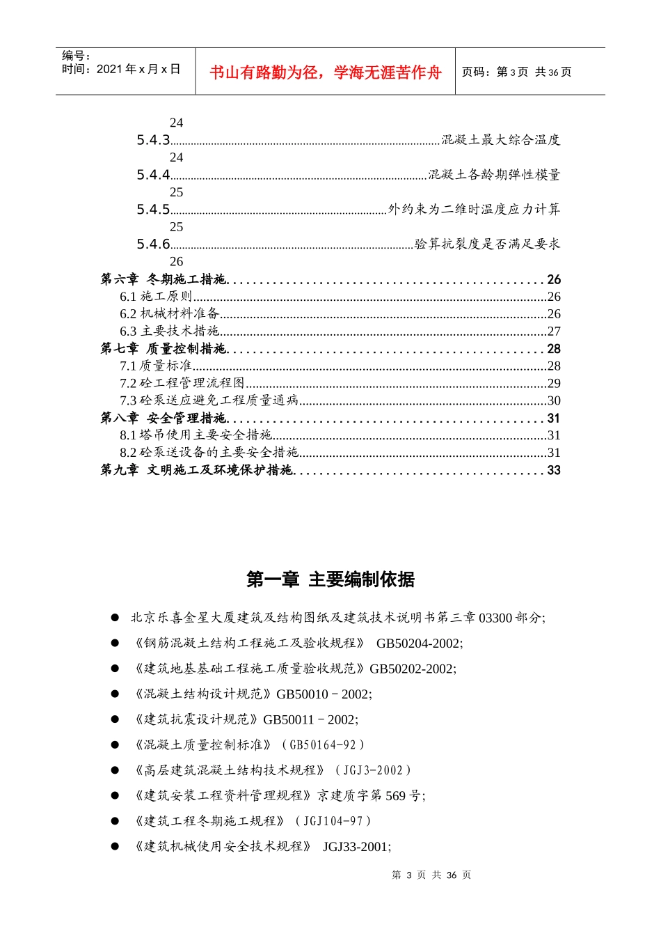 底板大体积混凝土施工方案(正式版)_第3页