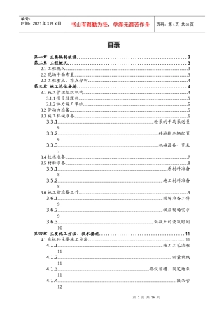 底板大体积混凝土施工方案(正式版)