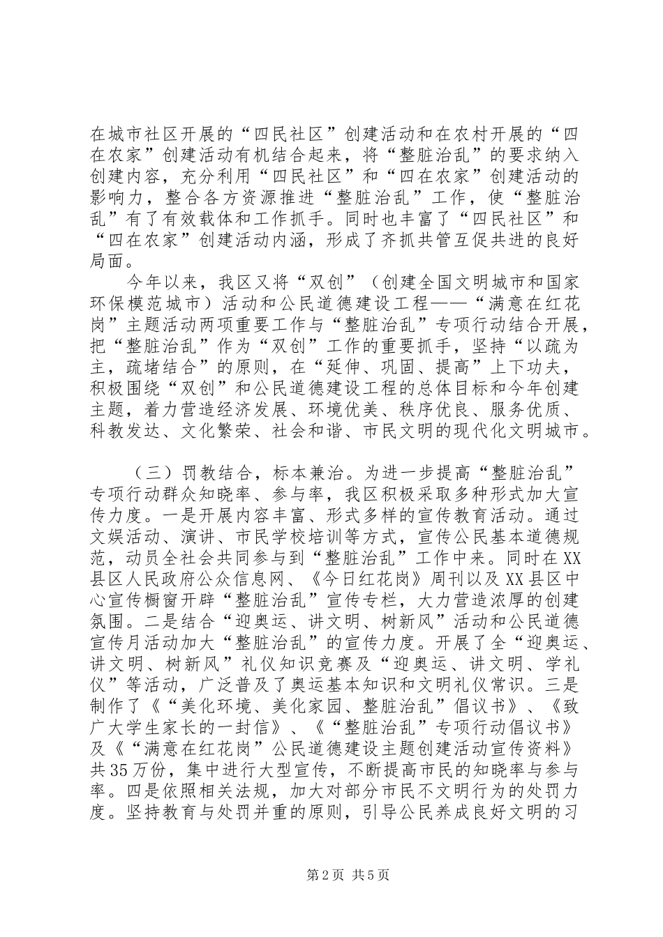 区整脏治乱年底工作总结_第2页