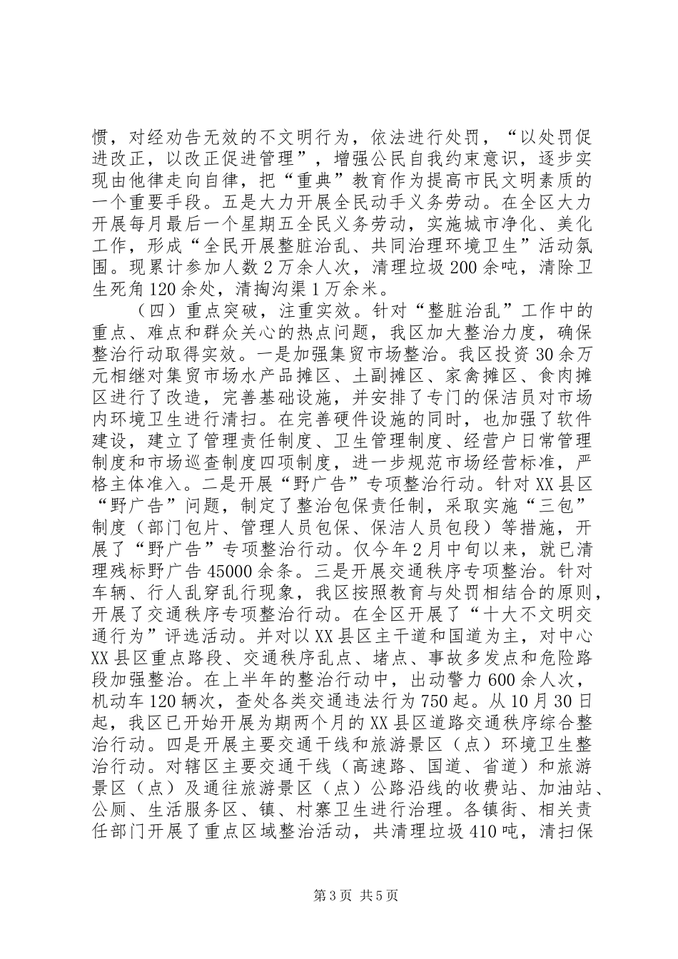 区整脏治乱年底工作总结_第3页