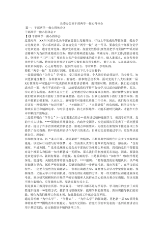 县委办公室干部两学一做心得体会 