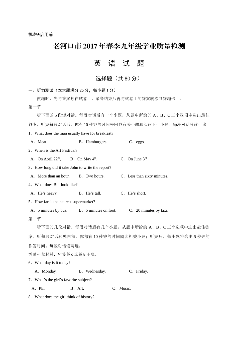 襄阳老河口市20九年级英语4月月考试题及答案含听力 _第1页