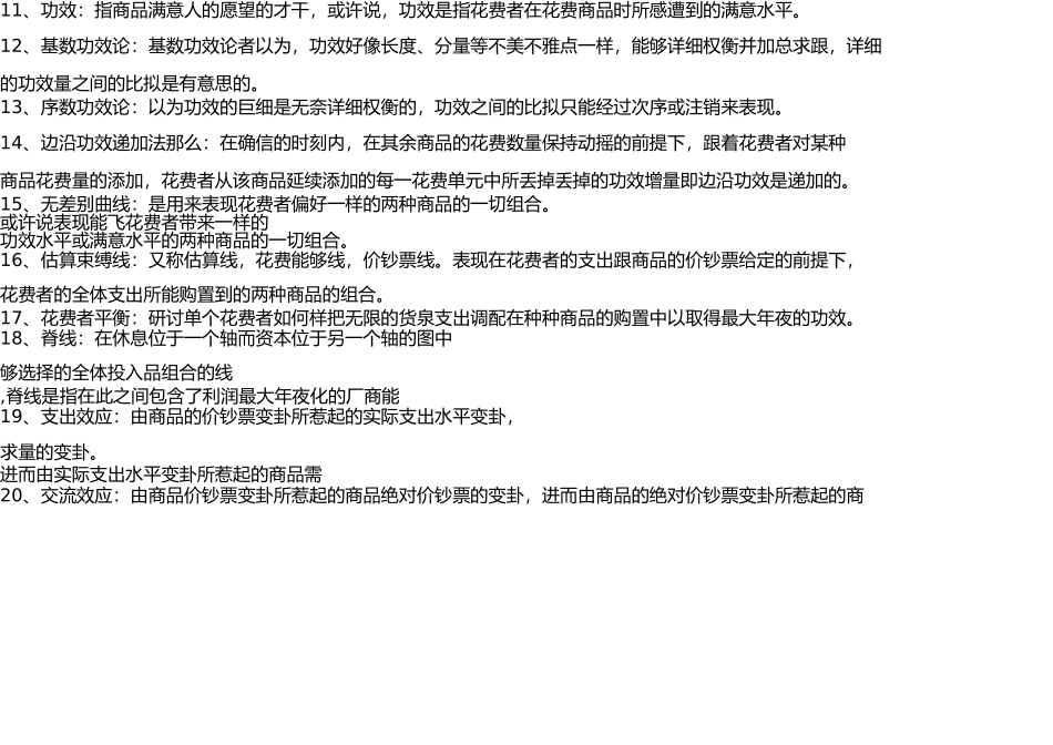 微观经济学名词解释 _第2页