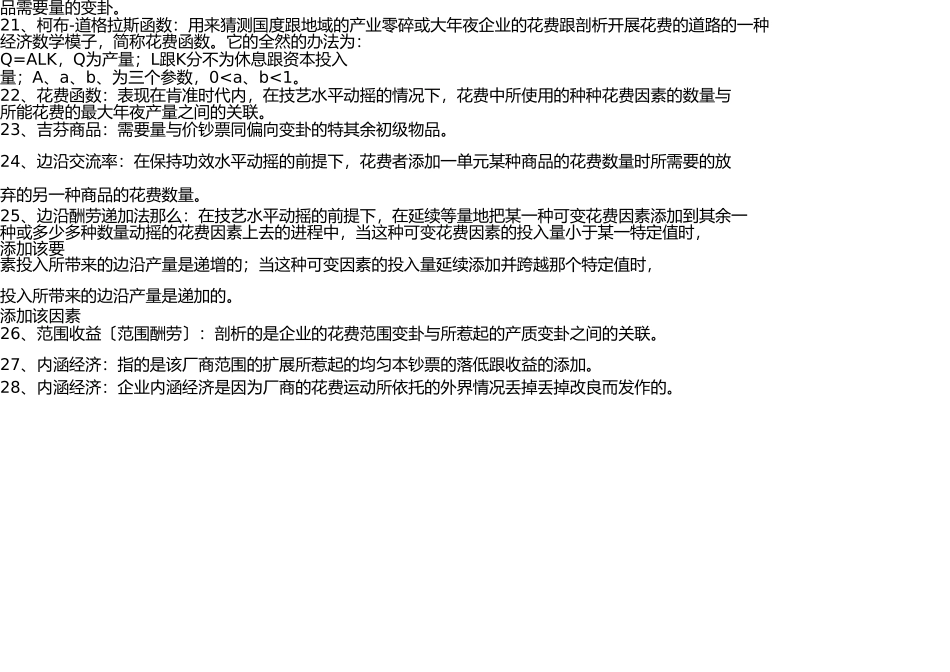 微观经济学名词解释 _第3页