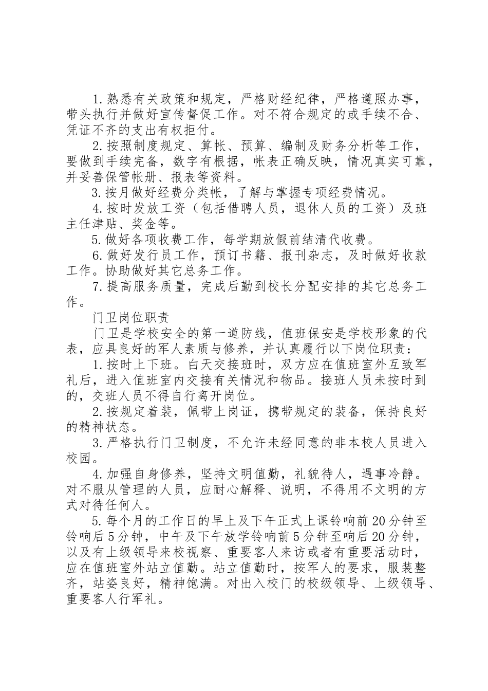 《保洁员岗位职责要求和工作细则》 _第2页