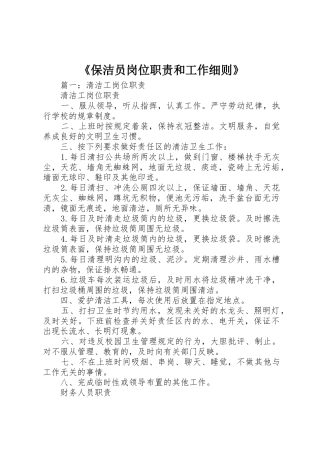 《保洁员岗位职责要求和工作细则》 