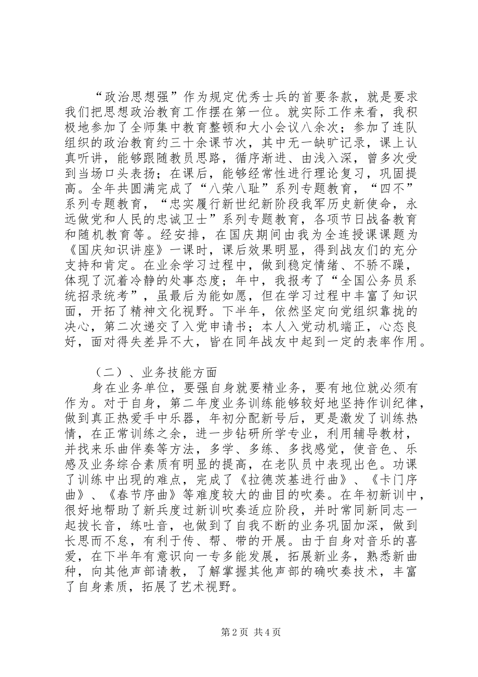 军人年终个人总结_第2页