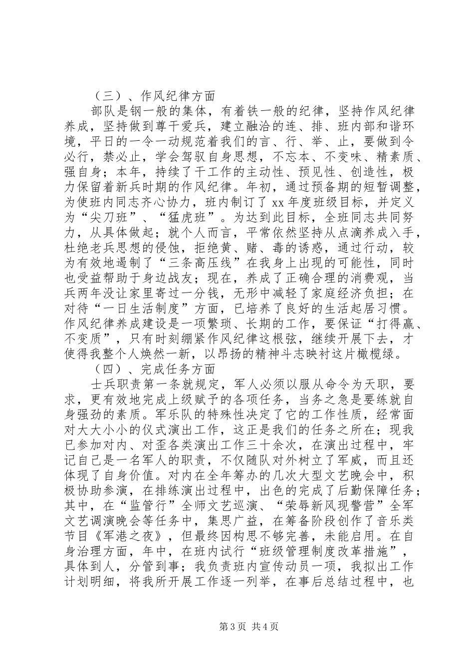 军人年终个人总结_第3页