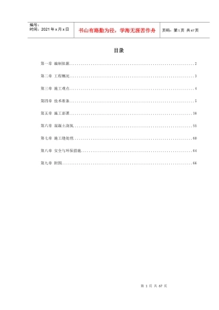 0010_基础底板混凝土工程施工方案（DOC70页）
