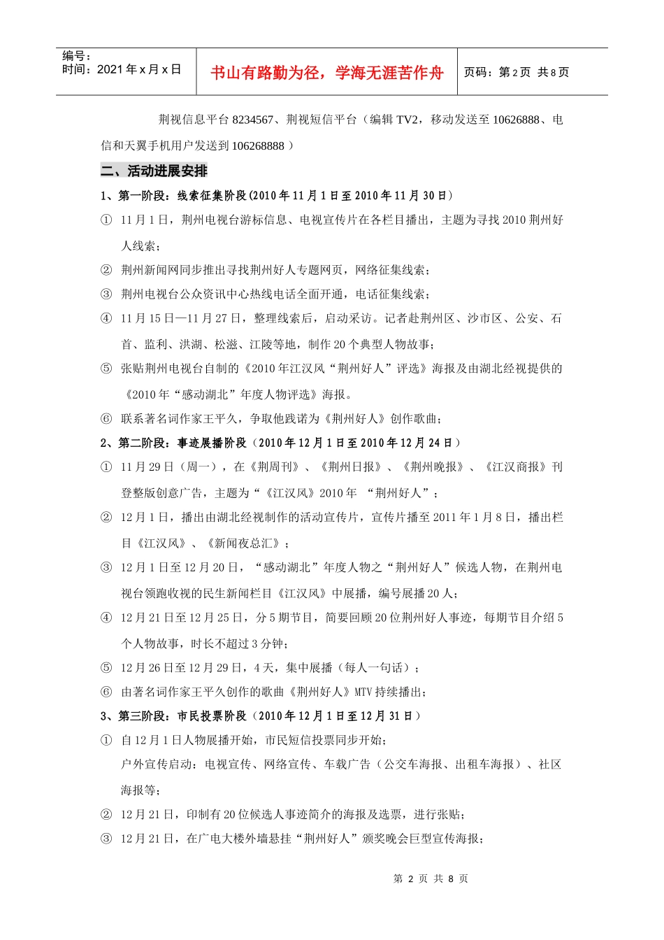 XXXX荆州好人营销方案_第2页