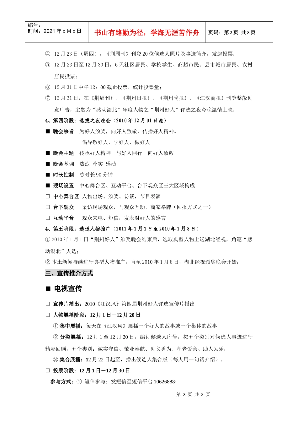 XXXX荆州好人营销方案_第3页