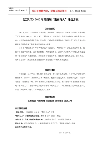 XXXX荆州好人营销方案