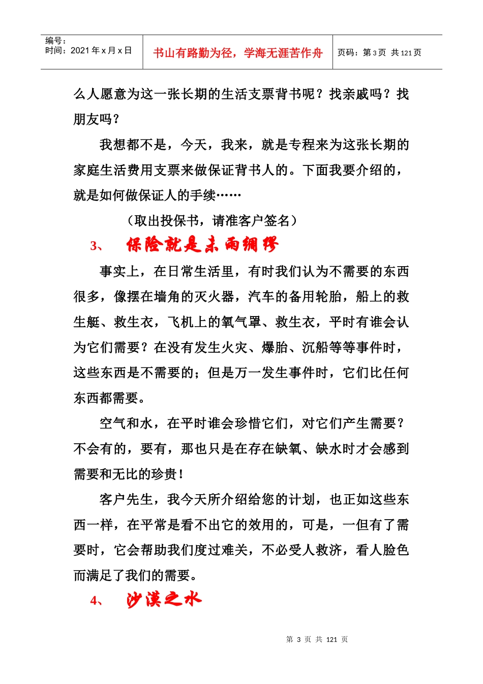 寿险推销经典话术_第3页