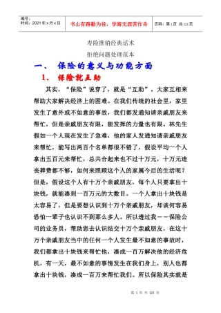 寿险推销经典话术