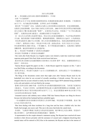 为什么科比离婚 