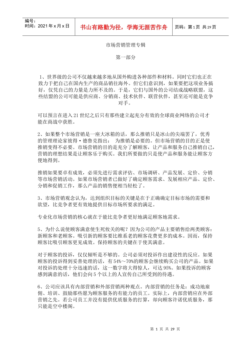 市场营销管理专辑_第1页