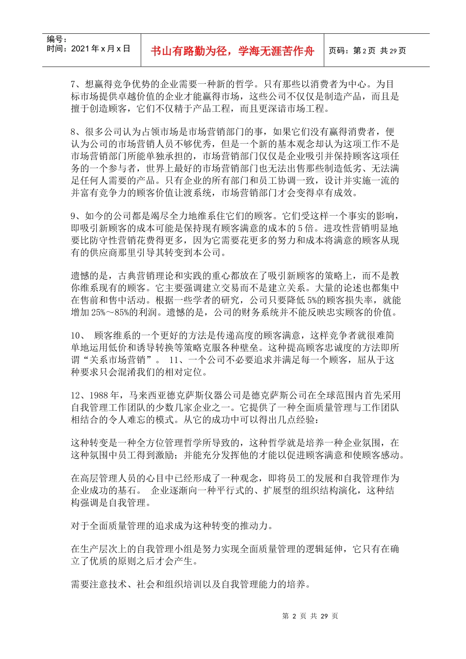 市场营销管理专辑_第2页