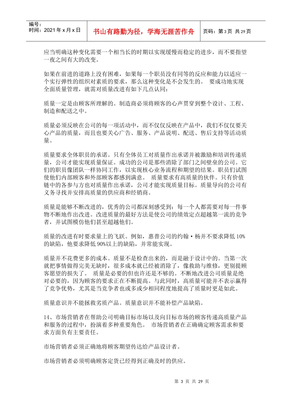 市场营销管理专辑_第3页