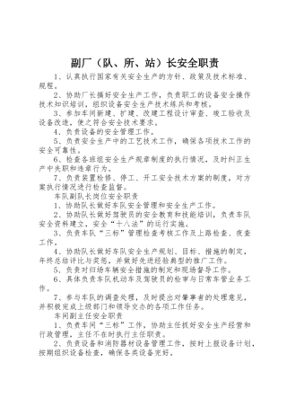 副厂队所站长安全职责要求 