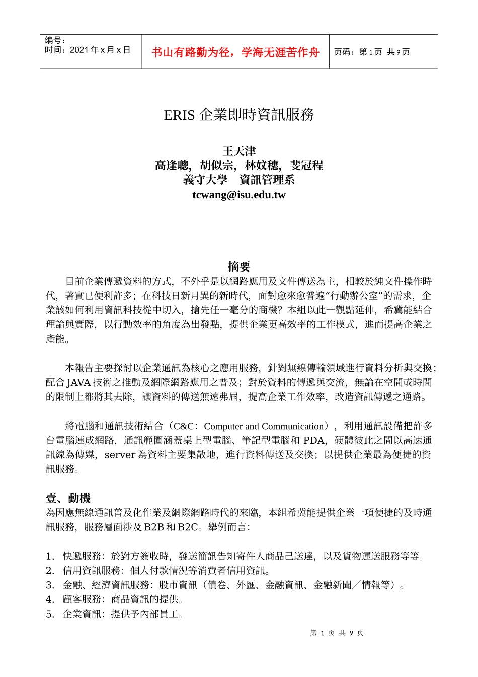 企业即时资讯服务_第1页