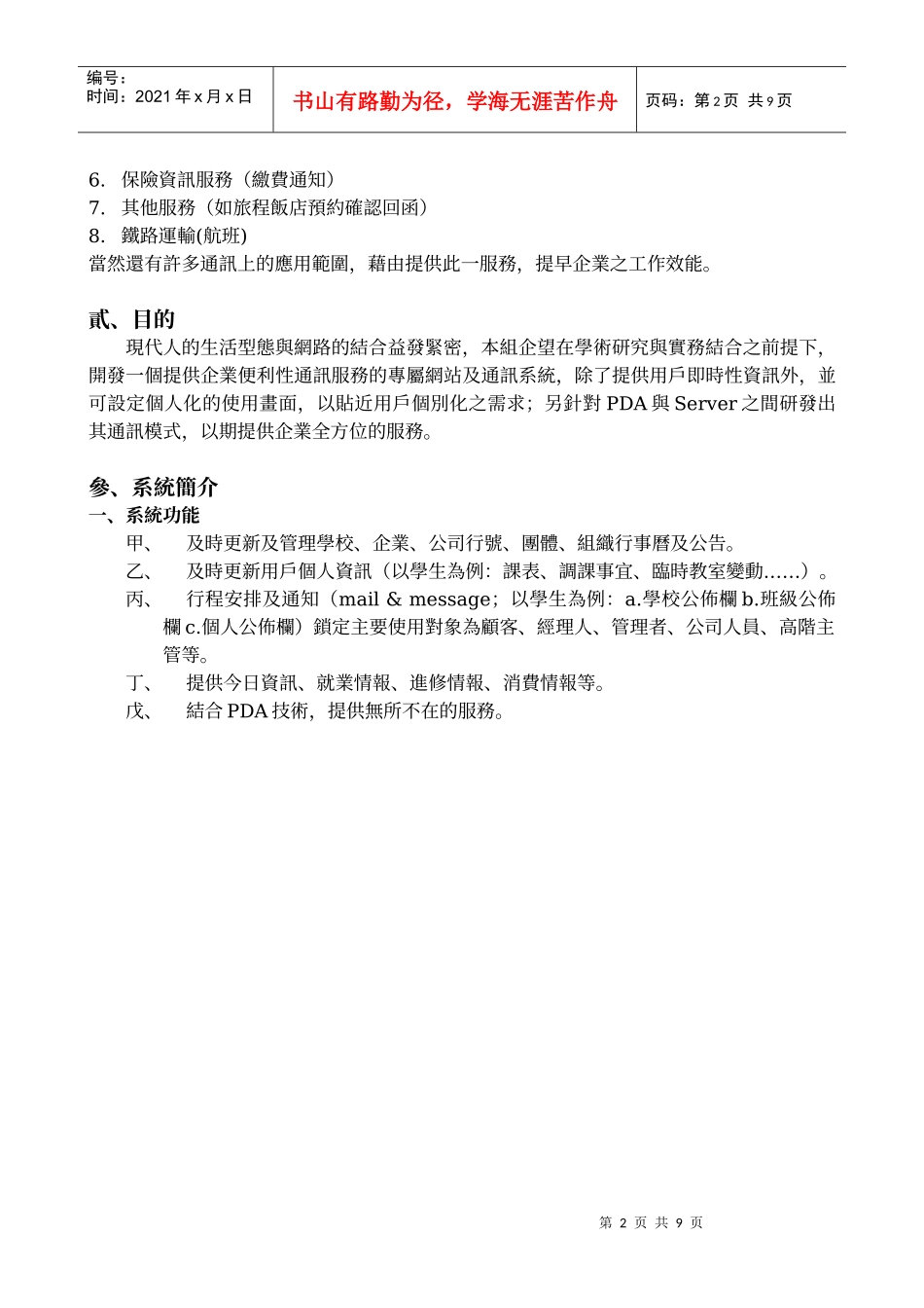 企业即时资讯服务_第2页