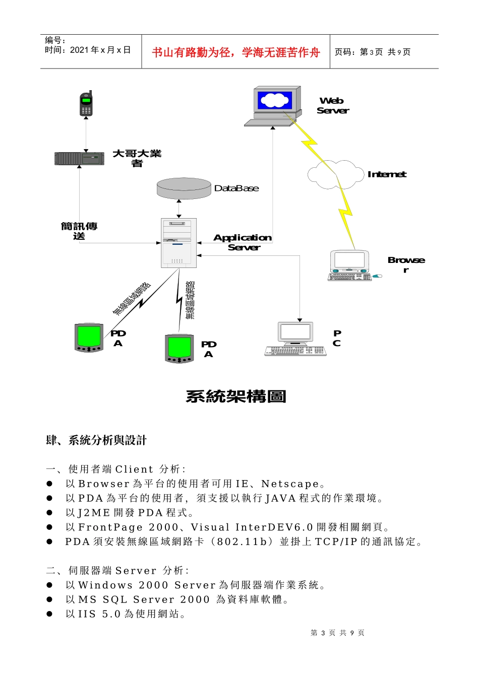 企业即时资讯服务_第3页