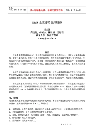 企业即时资讯服务