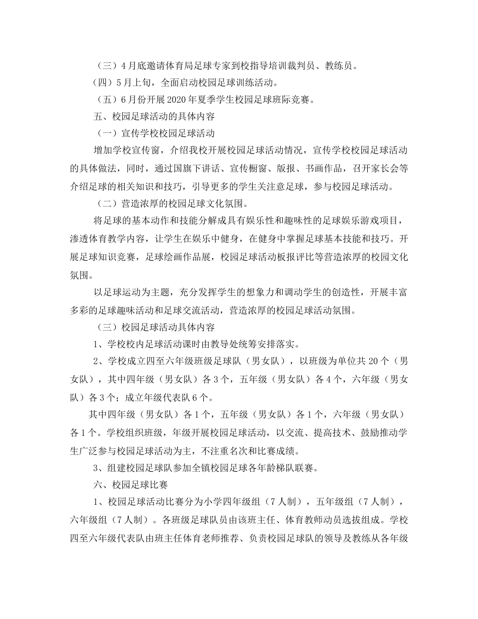 校园足球研究方案 _第3页