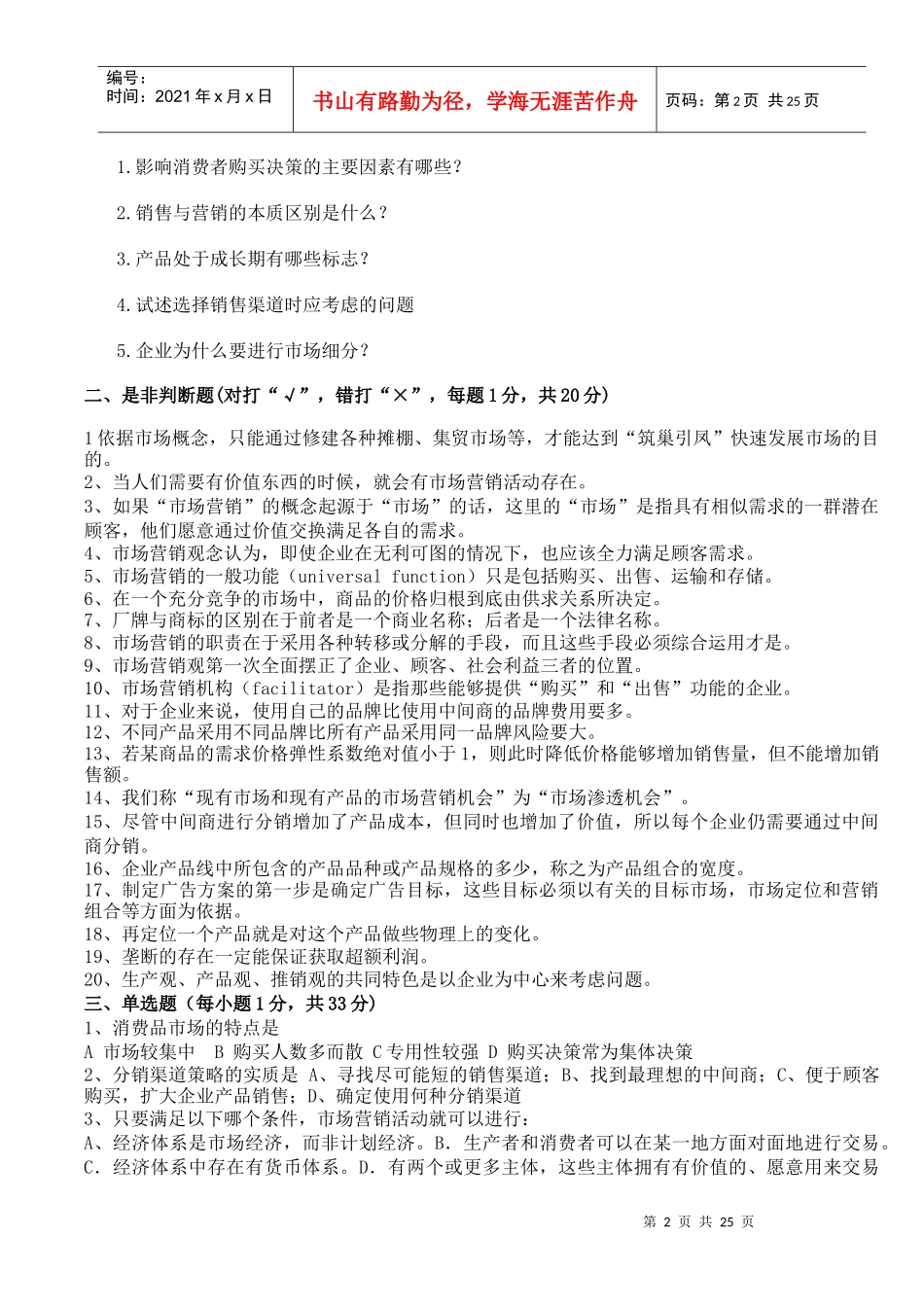 市场营销试(1)题及答案_第2页