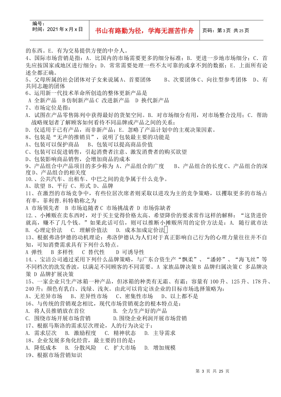 市场营销试(1)题及答案_第3页