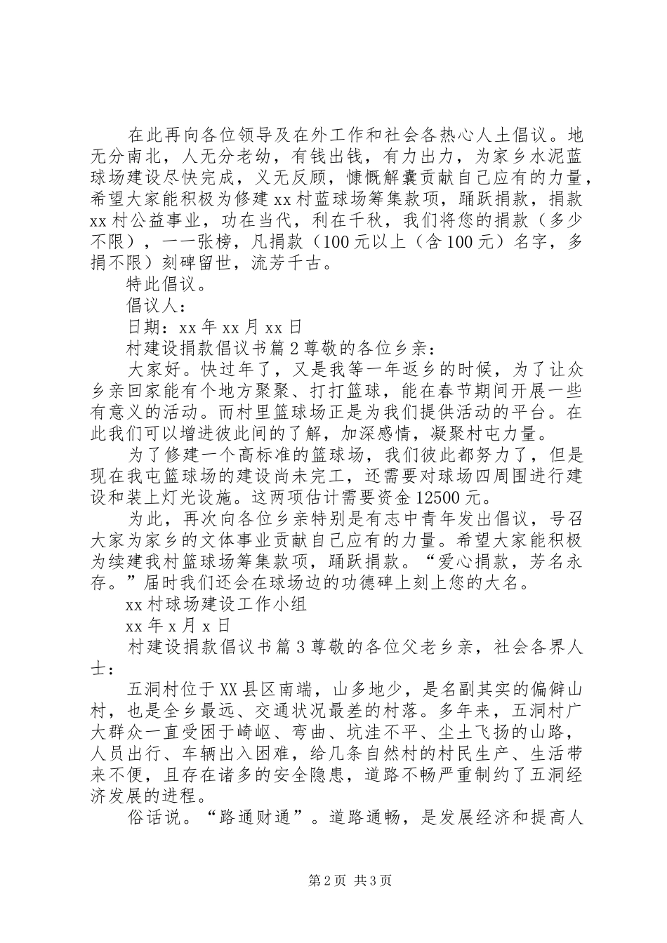 村建设捐款倡议书范文篇3_第2页
