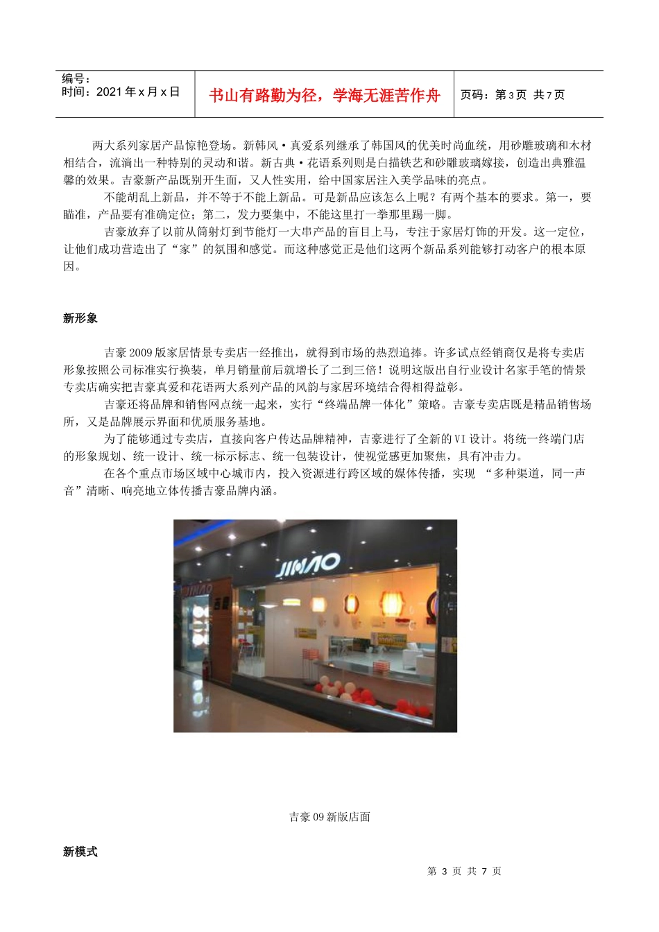 壹串通品牌营销策划案例_第3页