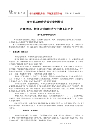壹串通品牌营销策划案例