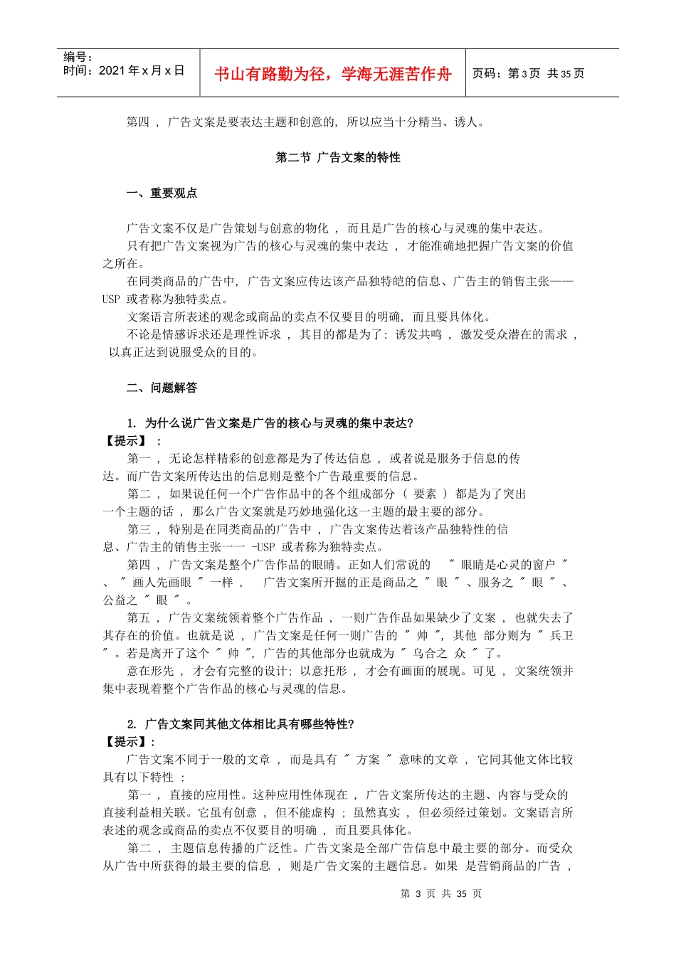 广告文案教学辅导(1-3章)_第3页