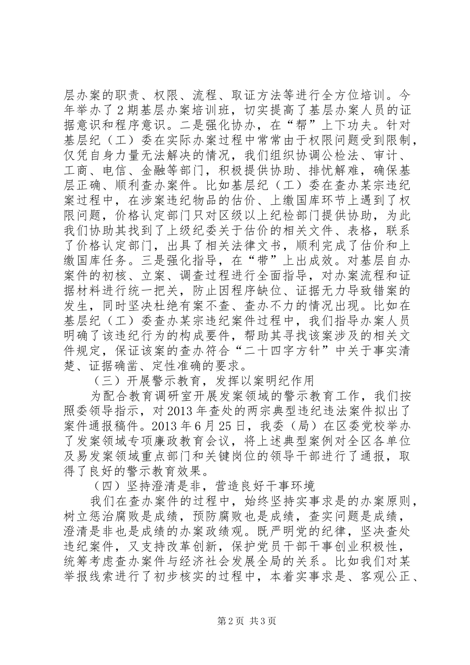 区纪委案件检查室工作总结报告_第2页