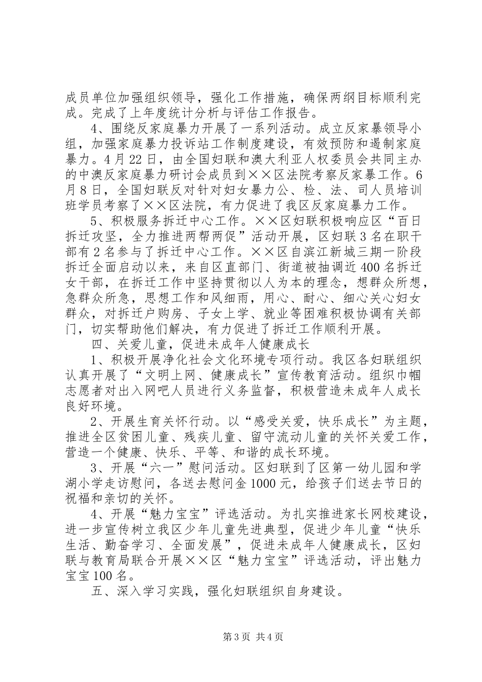 区妇联上半年的工作总结_第3页