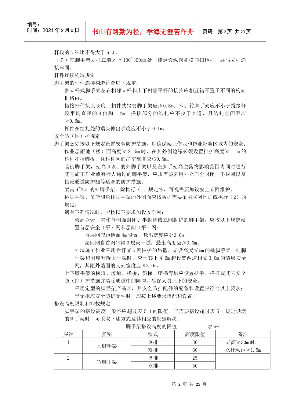 各种脚手架施工方案_第2页