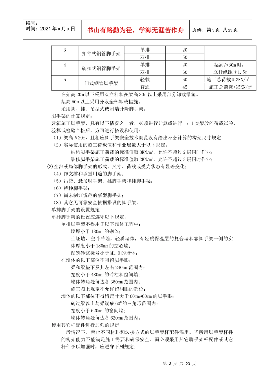 各种脚手架施工方案_第3页