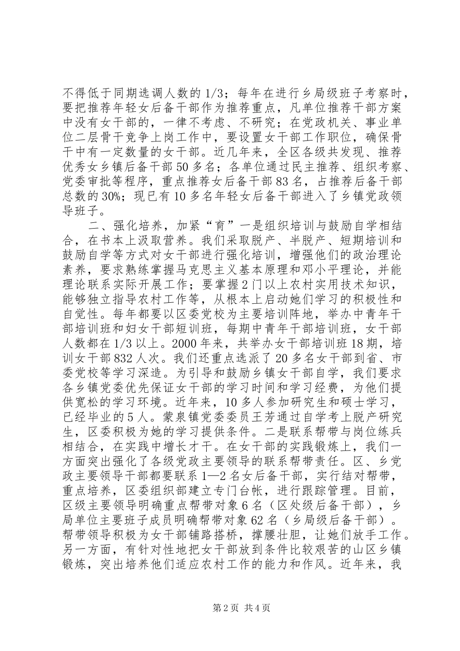 女干部培养选拔工作总结_第2页