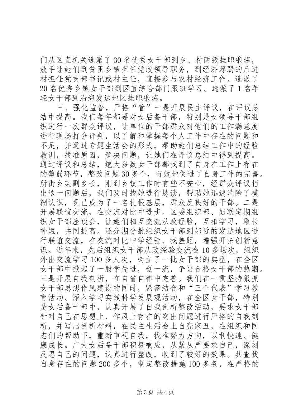 女干部培养选拔工作总结_第3页