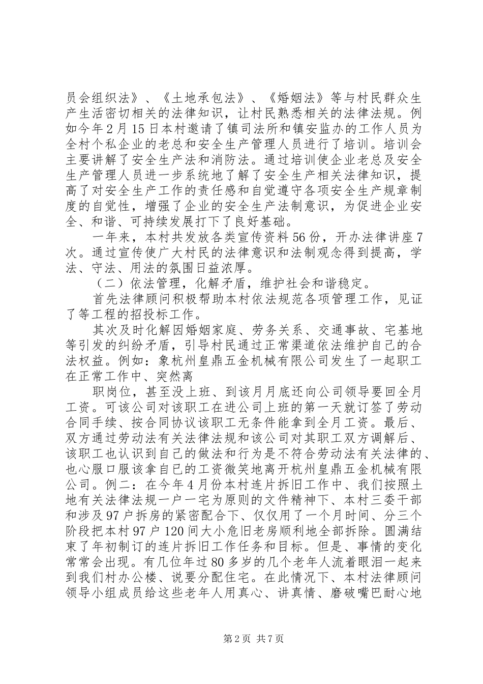农村法律顾问个人工作总结_第2页