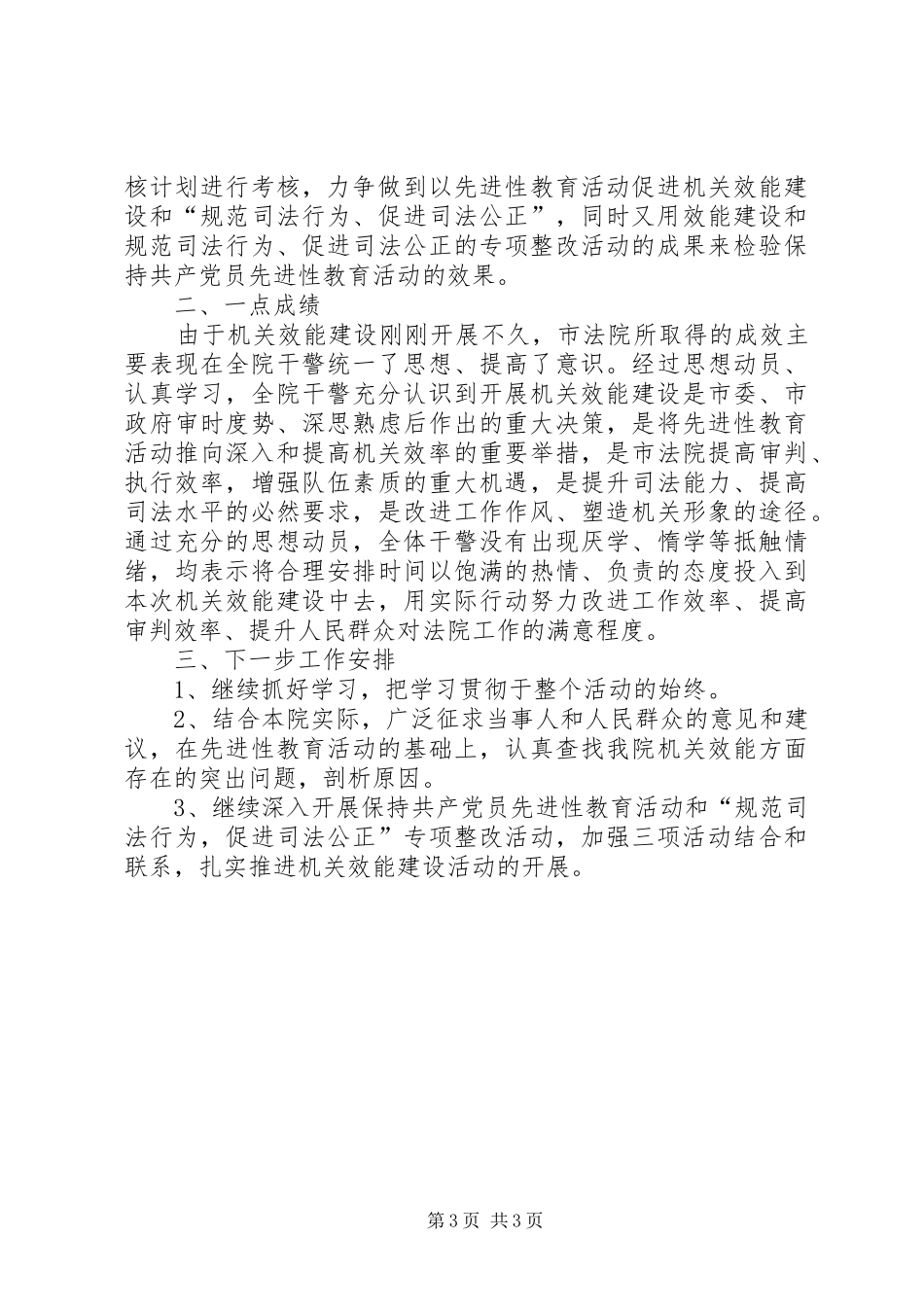 开展机关效能建设活动动员部署阶段工作小结_第3页