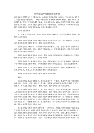 新保险法寿险部分条款解读