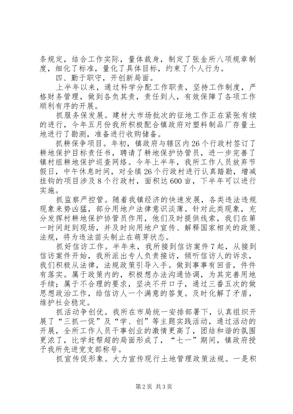 国土资源管理所半年工作总结_第2页