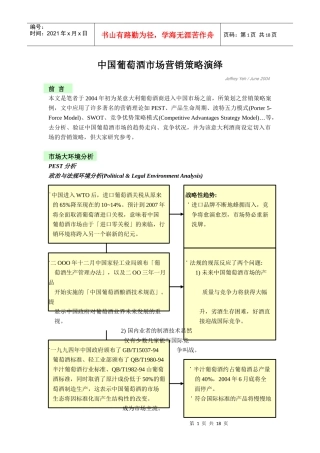 凯博信咨询简易报告中国葡萄酒市场营销策略演绎