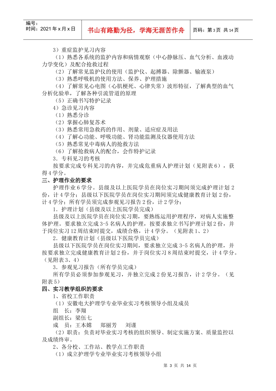 安徽广播电视大学护理学专业(专科)集中实践环节实施方案_第3页