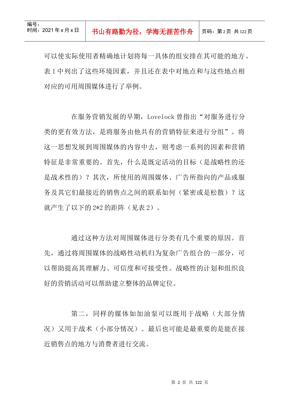 周围媒体--广告的新媒体（DOC 115页）_第2页